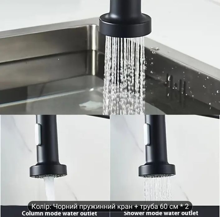 Кухонний кран (2 режими) 360 обертання