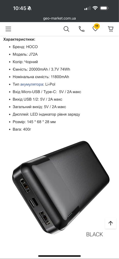 Павербанк PowerBank HOCO Easy travel J72A 20000mAh чорний