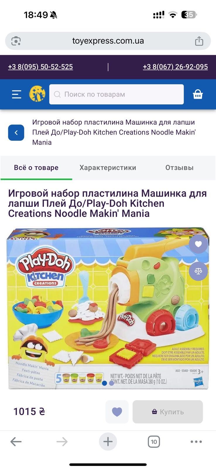 Набір машинка для лапші кухня Play doh