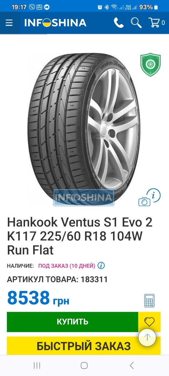 Летняя резина BMW Hankook Ventus S1 Evo 2 K117 225/60 R18 104W Run Fla