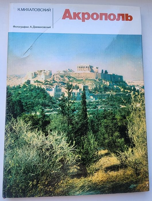 Акрополь Михайловский