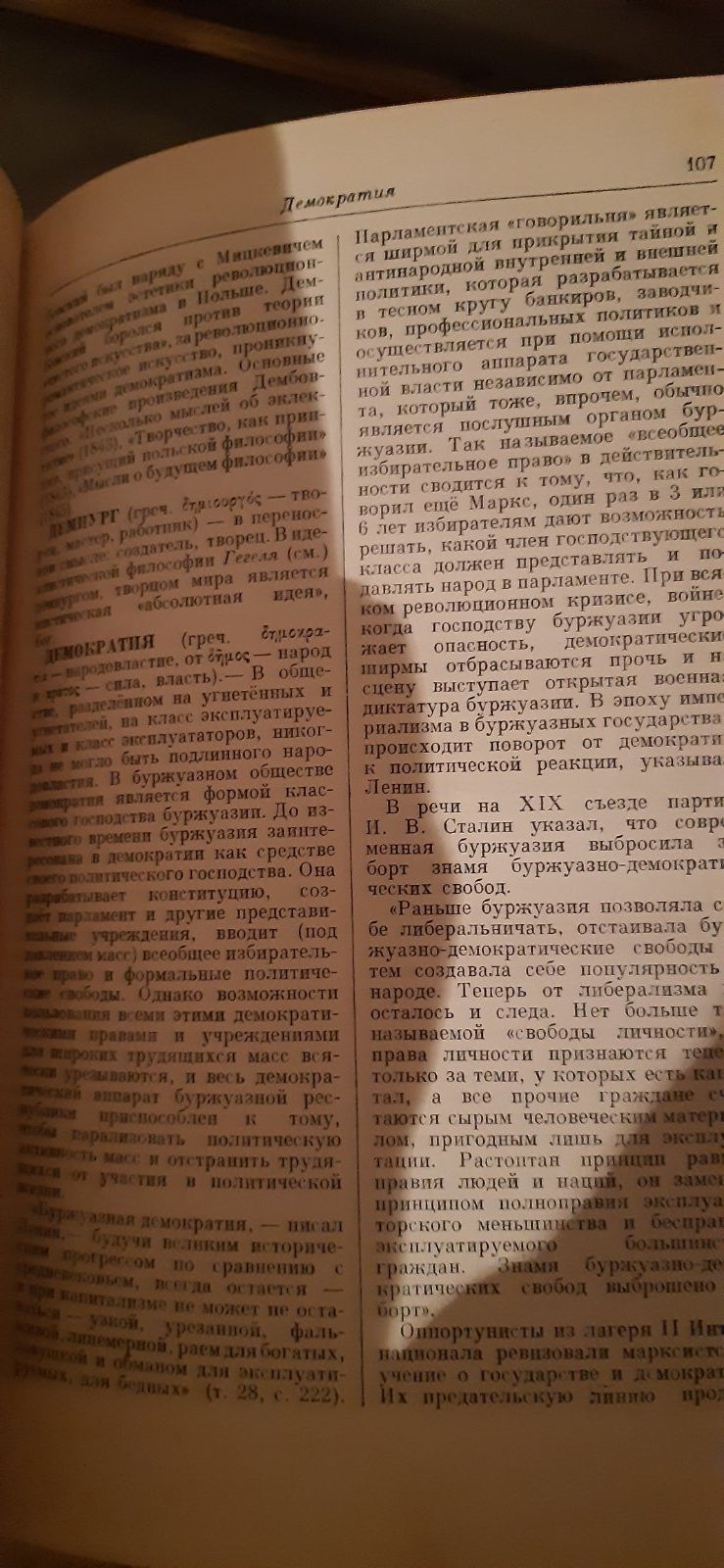 Краткий философский словарь 1955 года