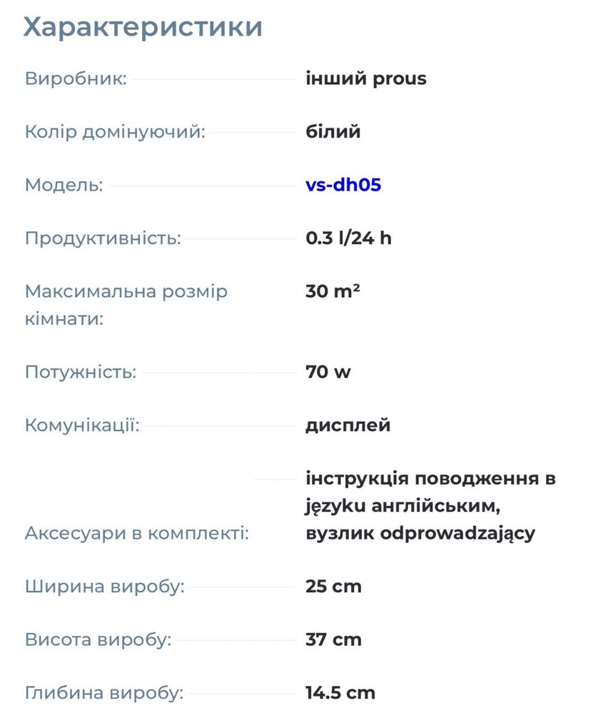 Очищувач повітря prous vs-dh05 70 в 0,3 l/24 h