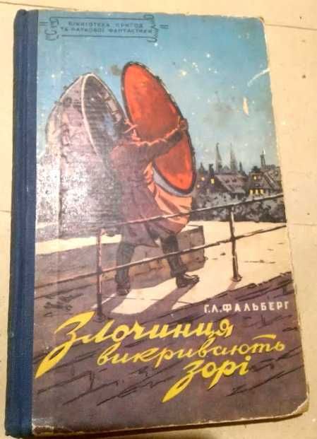 Серія `Бібліотека пригод та наукової фантастики