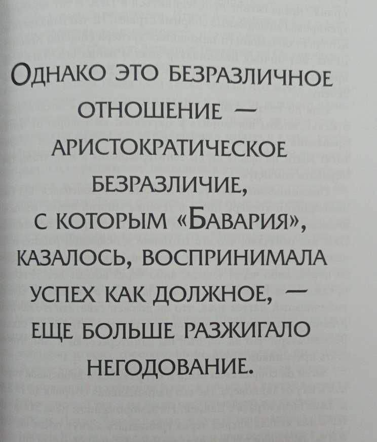 Футбол. Бавария. Становление флагмана немецкого и мирового футбола