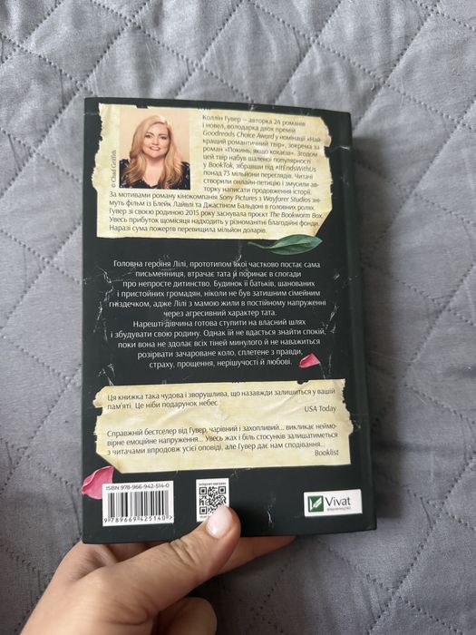 Книга Покинь якщо кохаєш Коллін Гувер