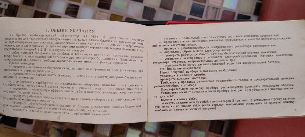 Автомобильный тестер Автотестер АТ-1МЭ