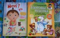 Книги Мені 1 рік, Здоровье ребенка Комаровский
