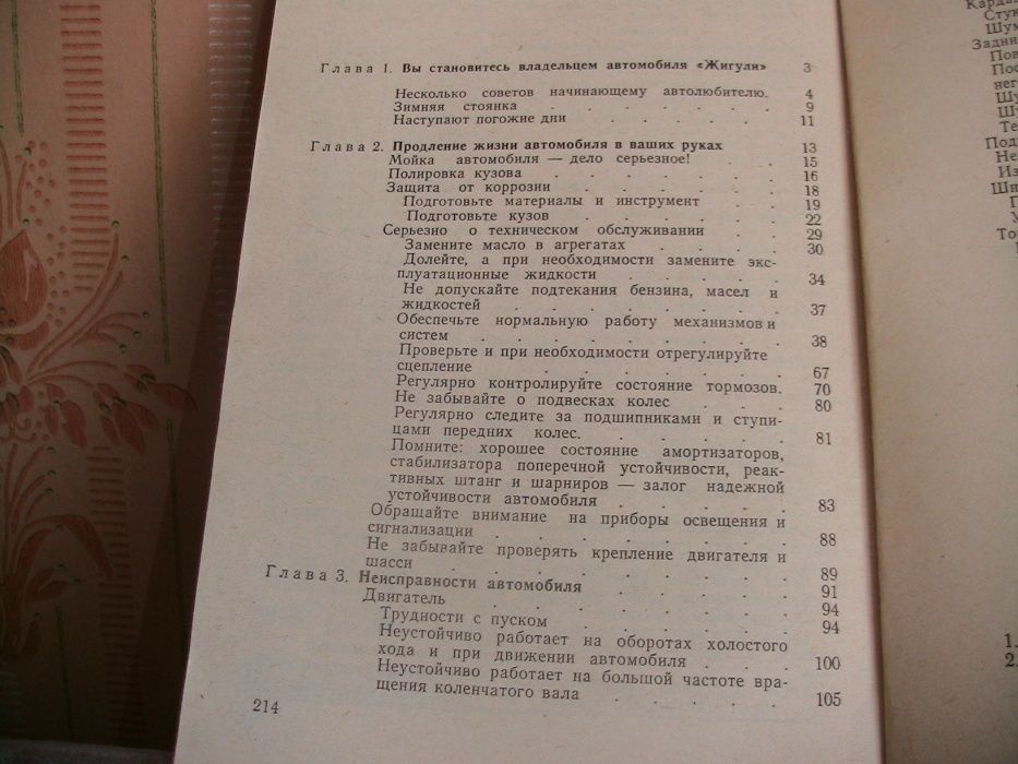 Книга "Автомобиль Жигули", 1986 г.