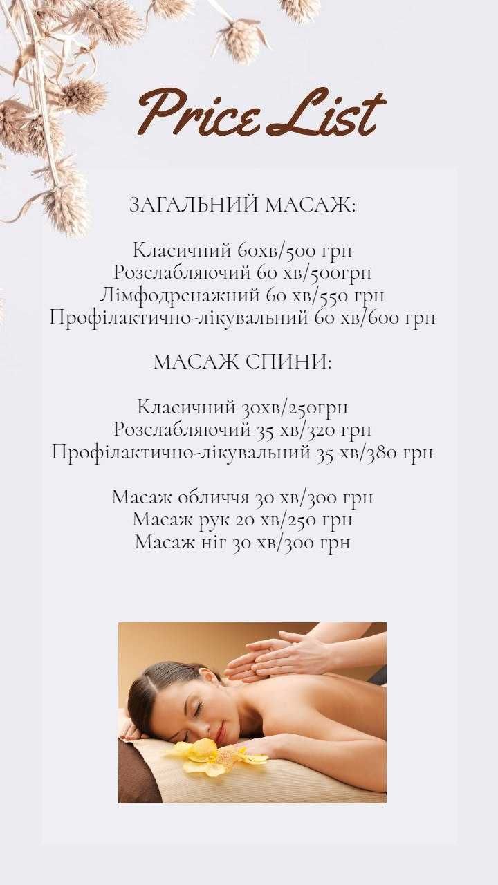 Професійний масаж, подарунковий сертифікат на масаж