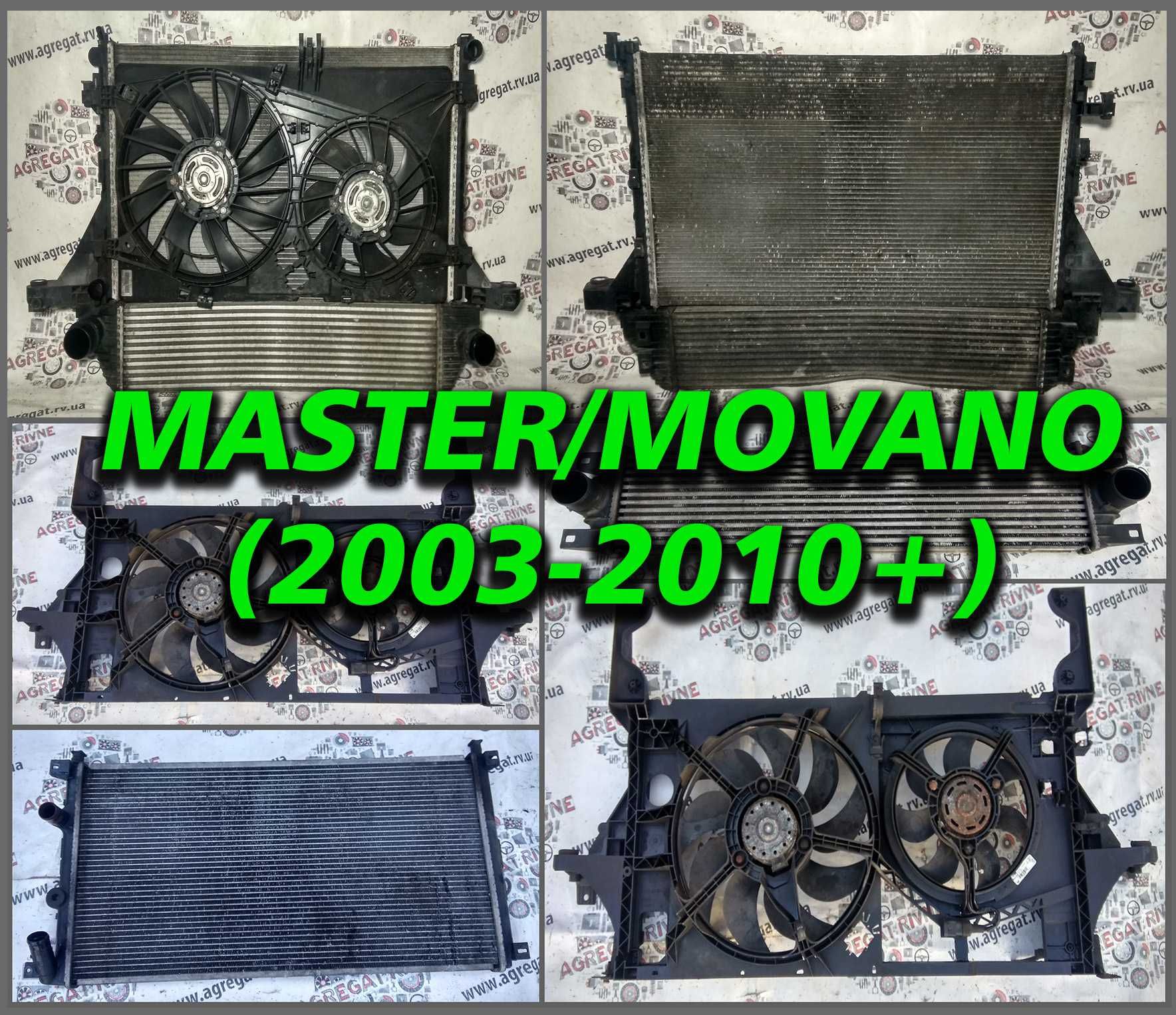 Радиатор Интеркулер Диффузор Вентилятор Master Movano 2.3 2,5 3,0