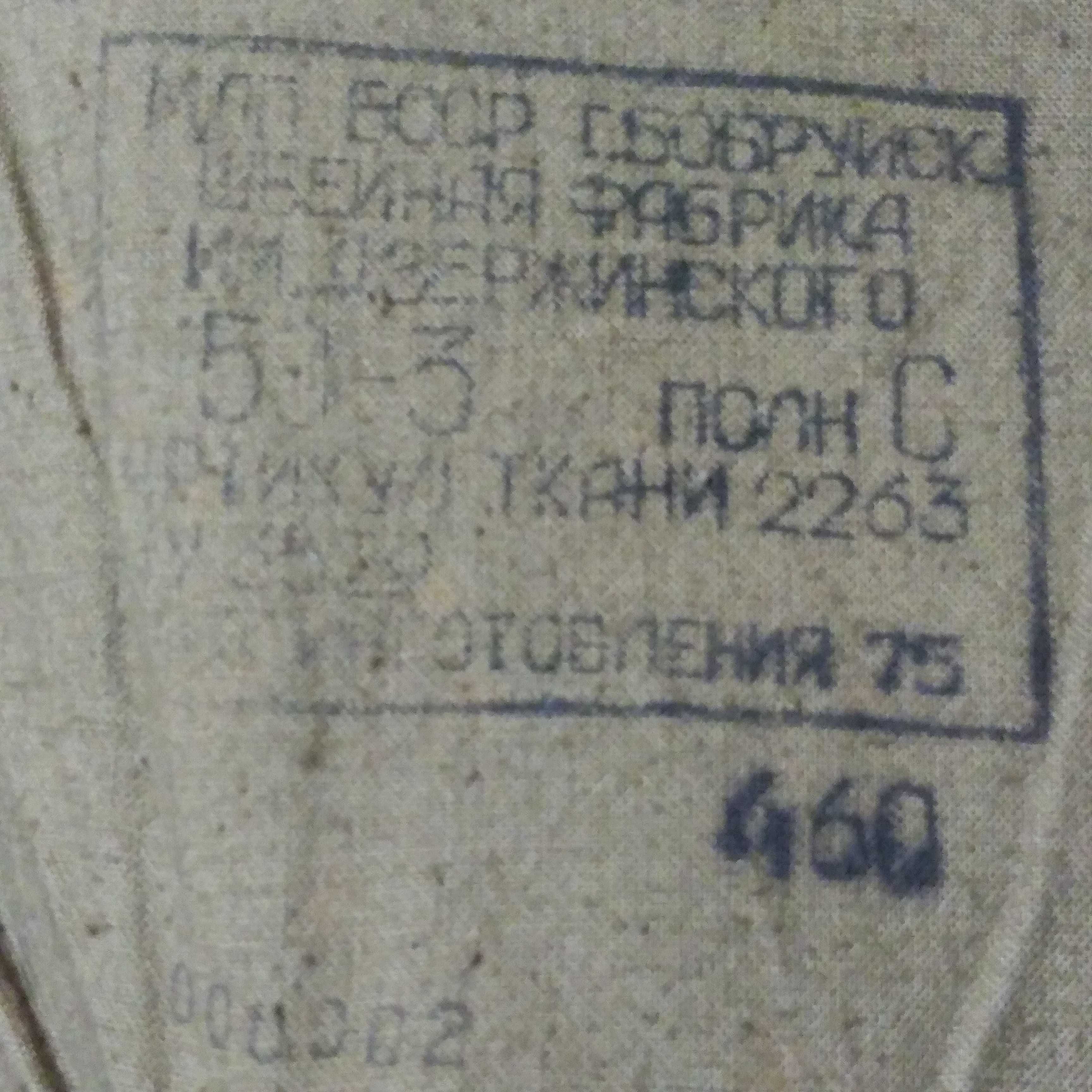Военная форма СССР образца 75 года