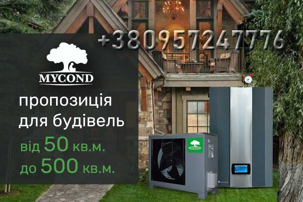 Тепловий насос Mycond HEVI MHS-N09HH/MHS-U09HH ціна складу