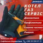 Ремонт газових котлів, планове ТО, чистка