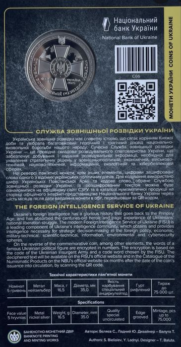 Служба зовнішньої розвідки України