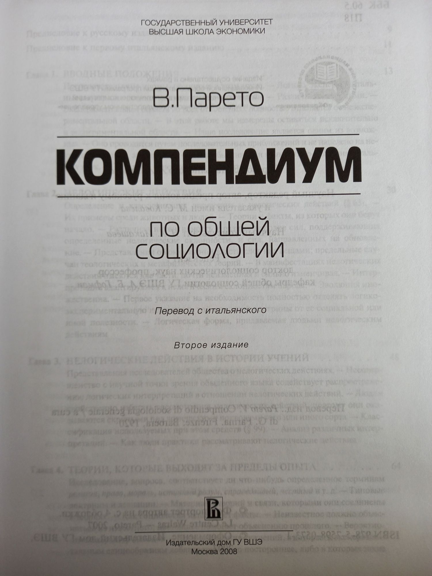 В. Парето. М. Элиаде. Ф. Федье.