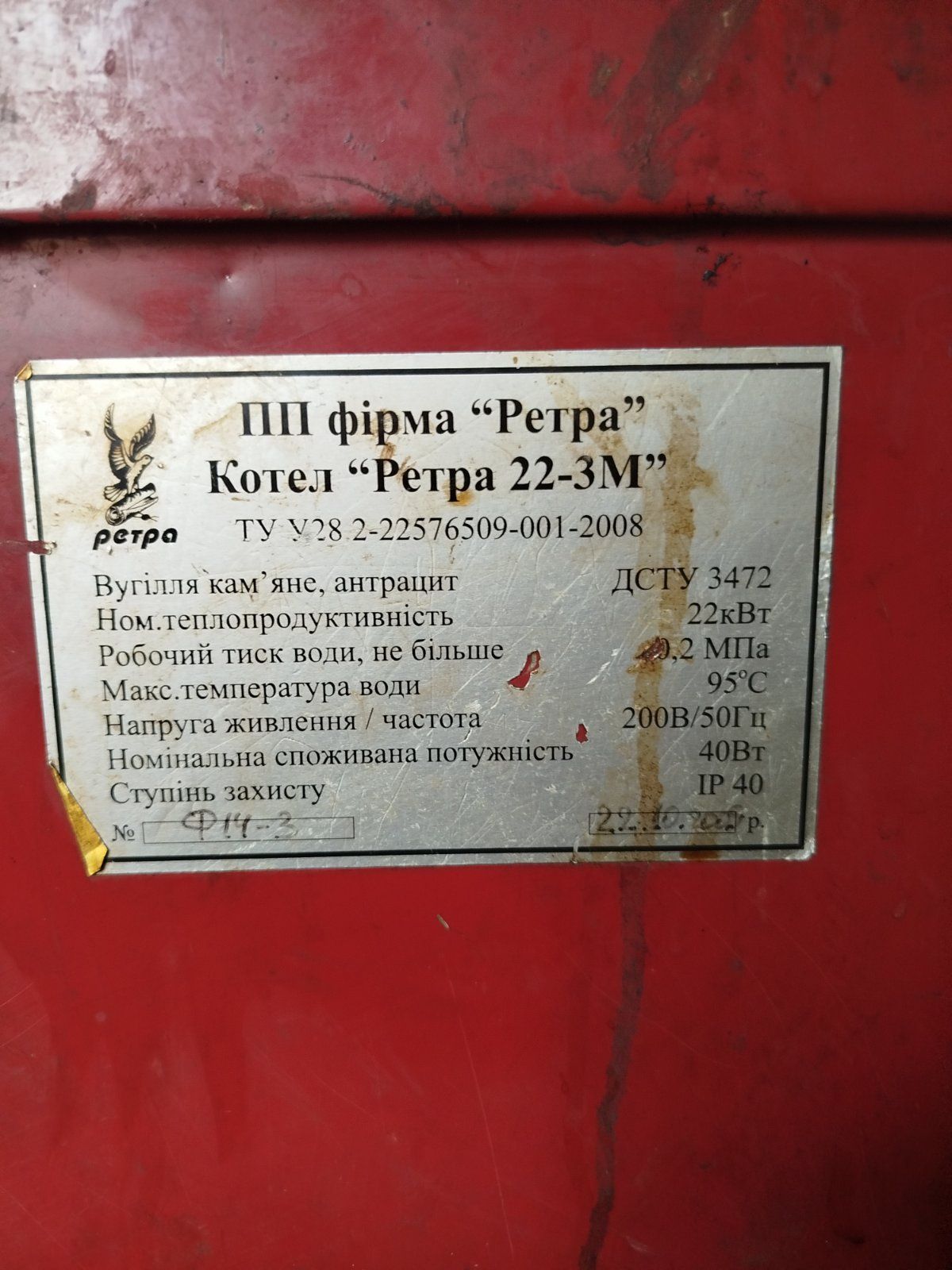 Котел на дровах та вугіллі