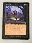 [MTG] Zombify (Japonês)