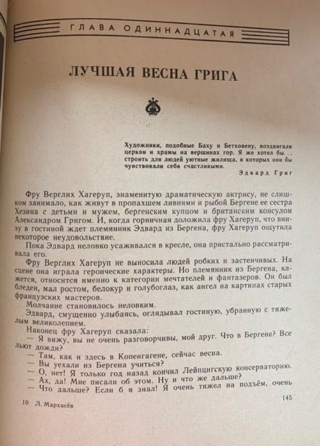 Л. Мархасёв «любимые и другие» 1978.