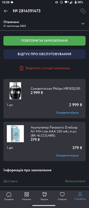 Соковижималка (соковичавниця) PHILIPS HR1832