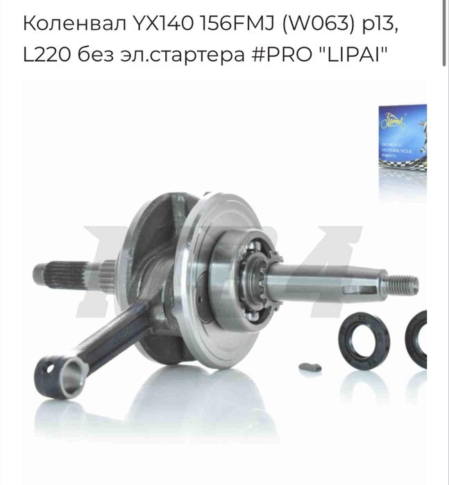 Коленвал YX-140 156MFJ p13