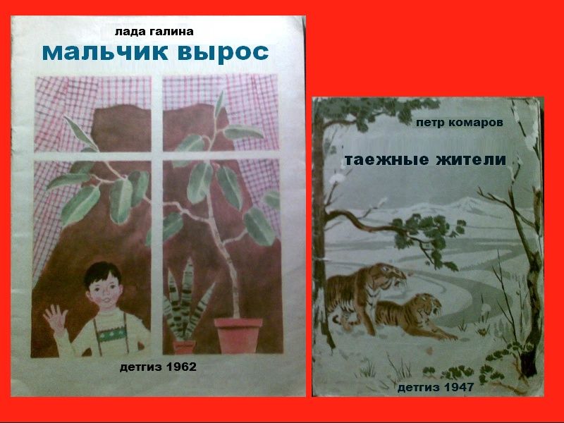 Редкие детские книги 1947 и 1962 годов