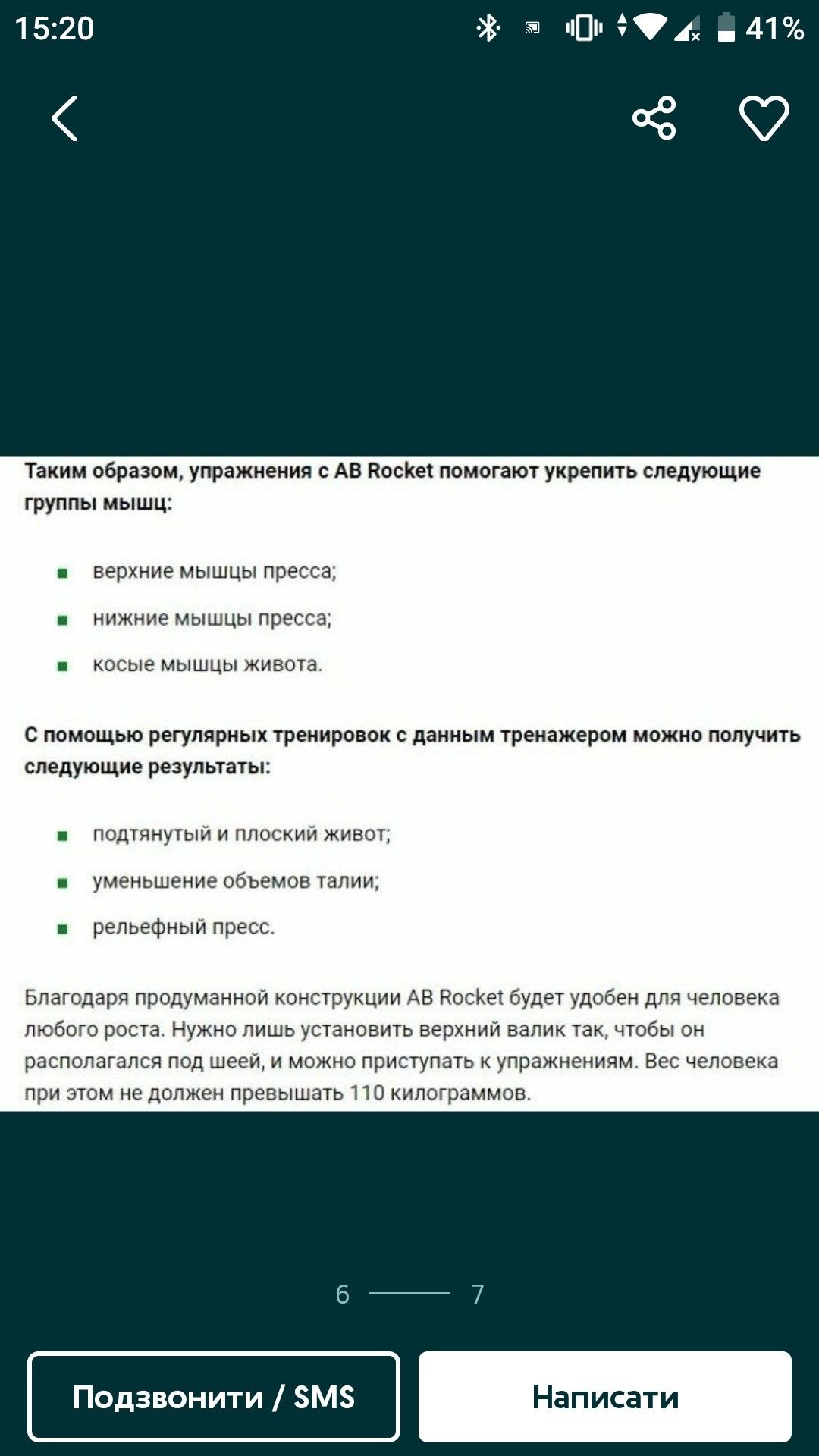 Тренажер AB rocket качати прес