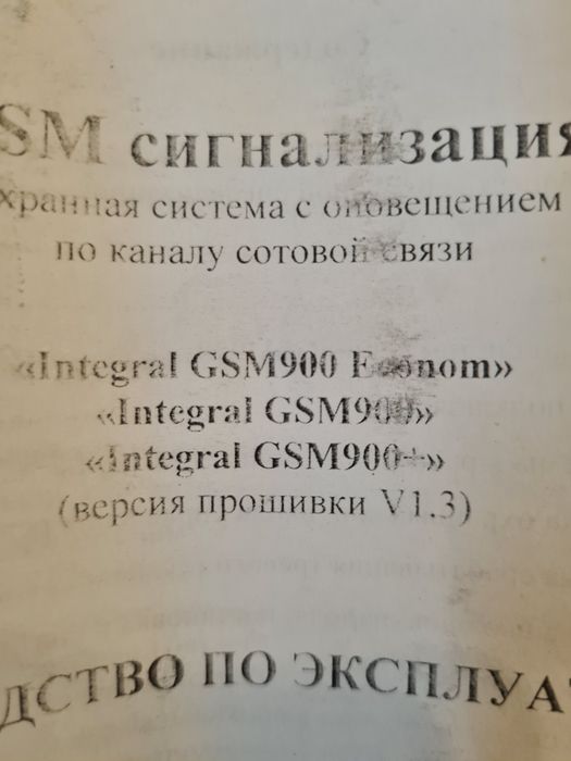 GSM сигнализация для гаража, дачи