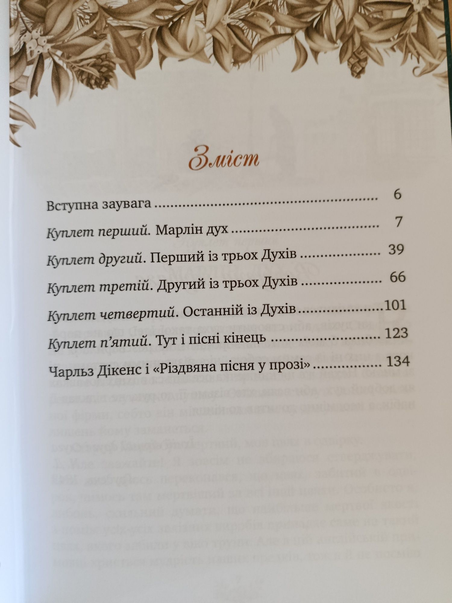 Різдвяна пісня, Чарльз Діккенс