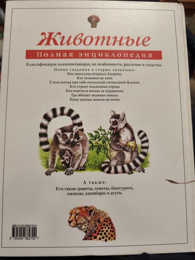 Животные Полная Энциклопедия Юлия Школьник 2002г