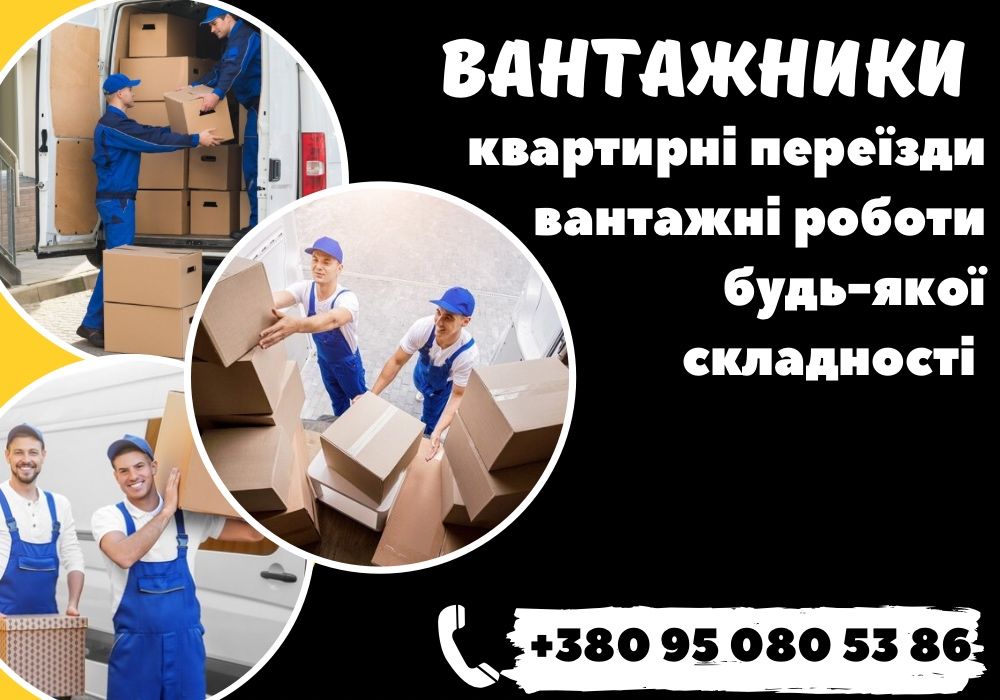 Грузчики Запорожье - подъем, погрузка, доставка / услуги грузчиков