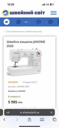 Продам швейную машинку  janome 2020