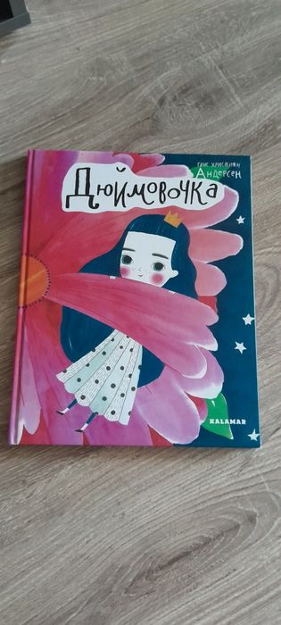 Дюймовочка, детская книжка