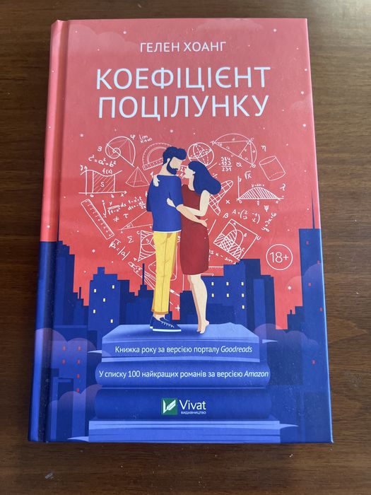 Коефіцієнт поцілунку