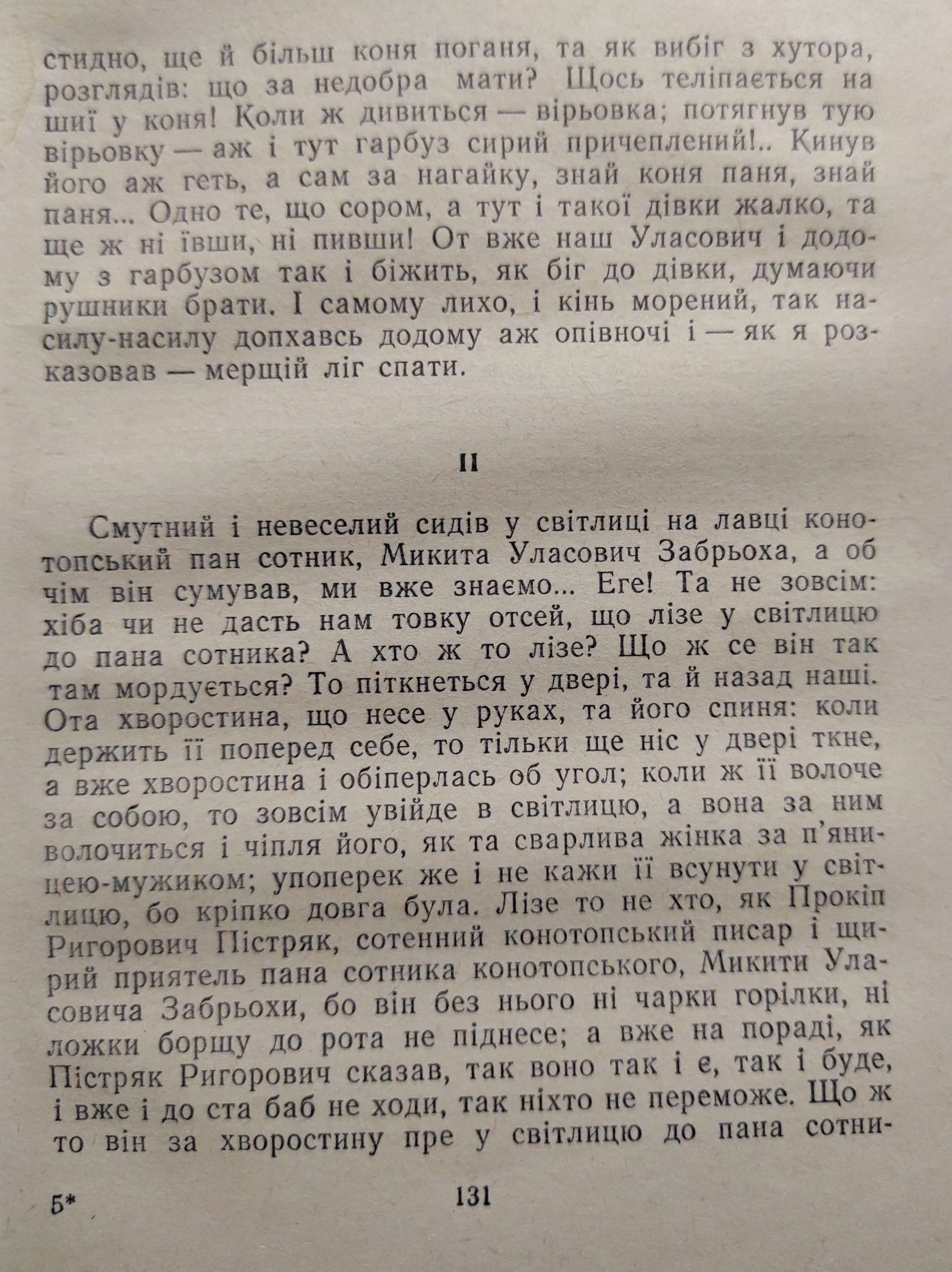 Григорій Квітка-Основ'яненко. Вибрані твори.