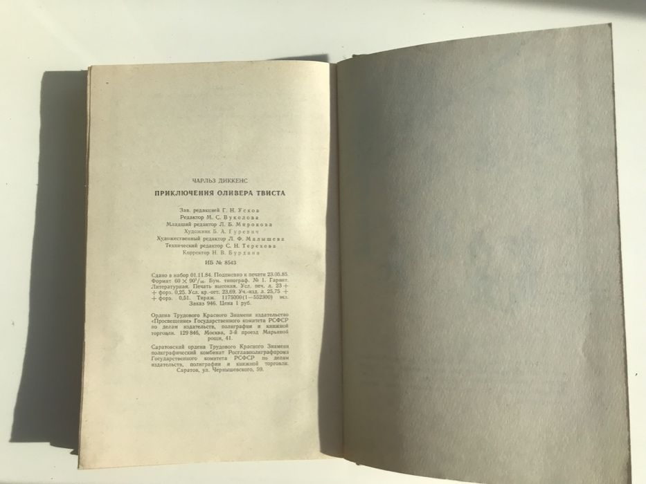 Диккенс Ч. Приключения Оливера Твиста-1985