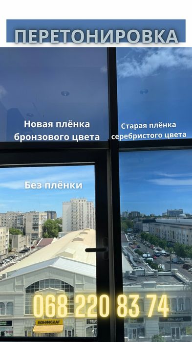 Тонировка стекла защита от жары, от солнца, от ультрафиолета в Одессе.