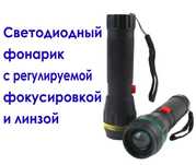 Светодиодный фонарик с регулируемой фокусировкой.