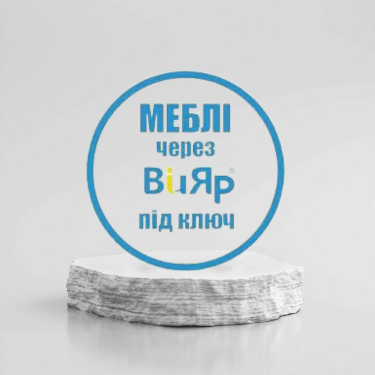 Проектування меблів для ВіярПРО. Знижка на Віяр. Монтаж меблів.