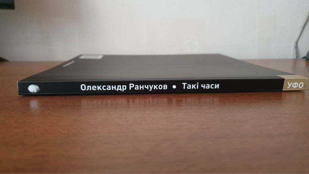 Олександр Ранчуков - Такі часи / Александр Ранчуков