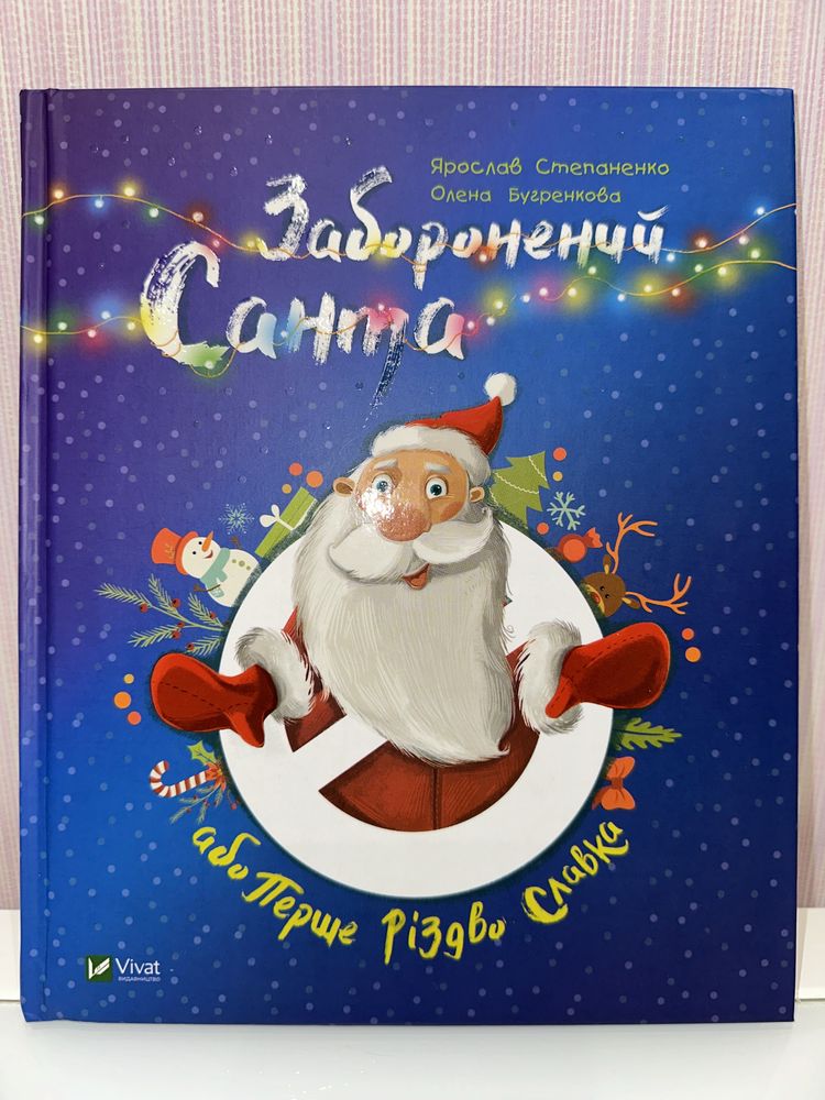 Книжки про Різдво. Чарівні історії про Різдво