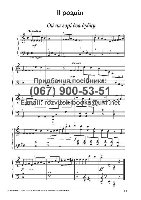 «Українські пісні в обробці для фортепіано» Без’язичний Г., Мерзлюк Л.