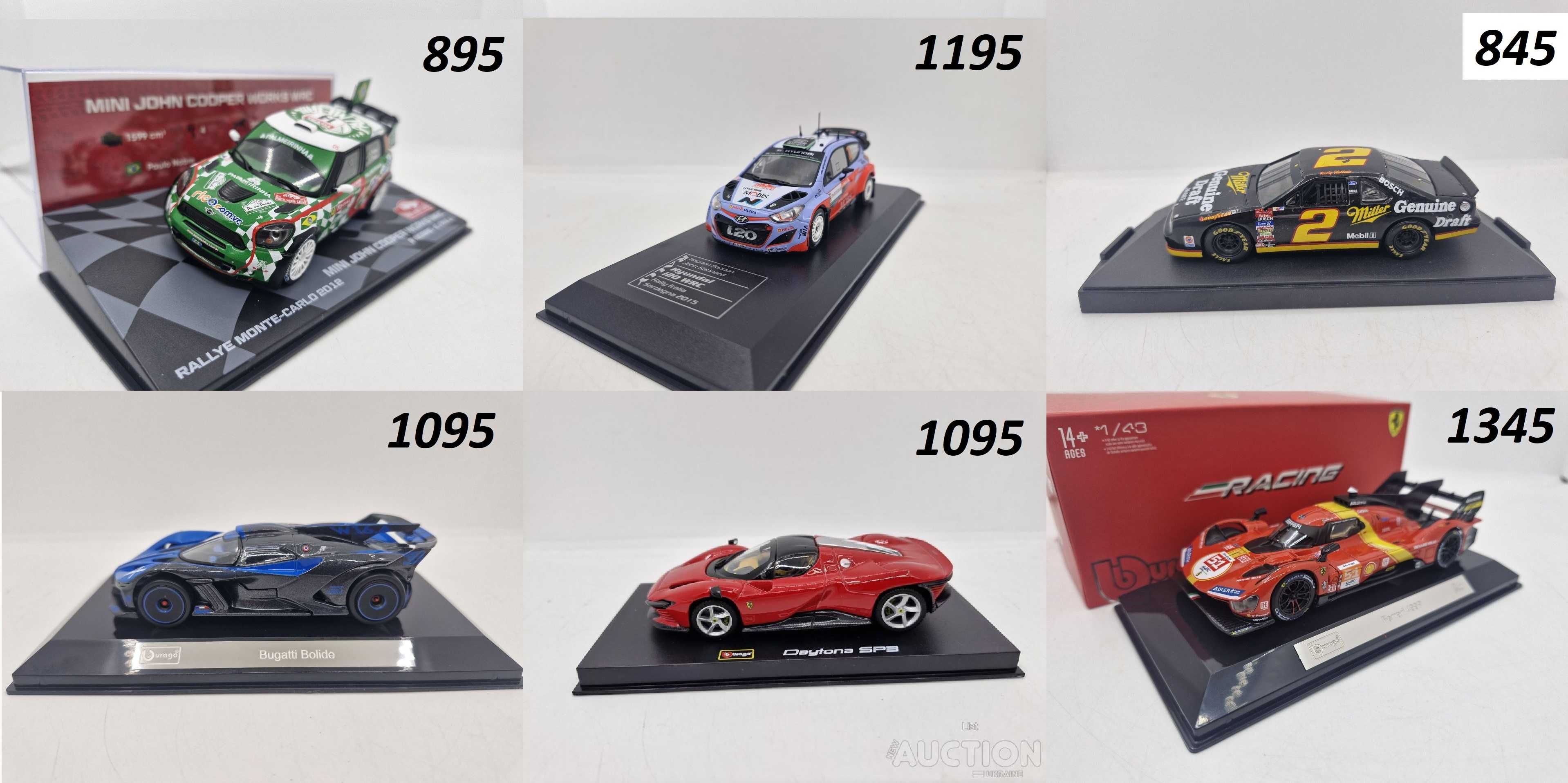 Ралійні, та спортивні авто 1:43 Altaya Ixo Ebbro Salvat Burago