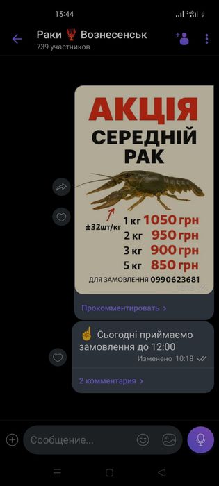 Живі раки -  ОПТОВІ ЦІНИ