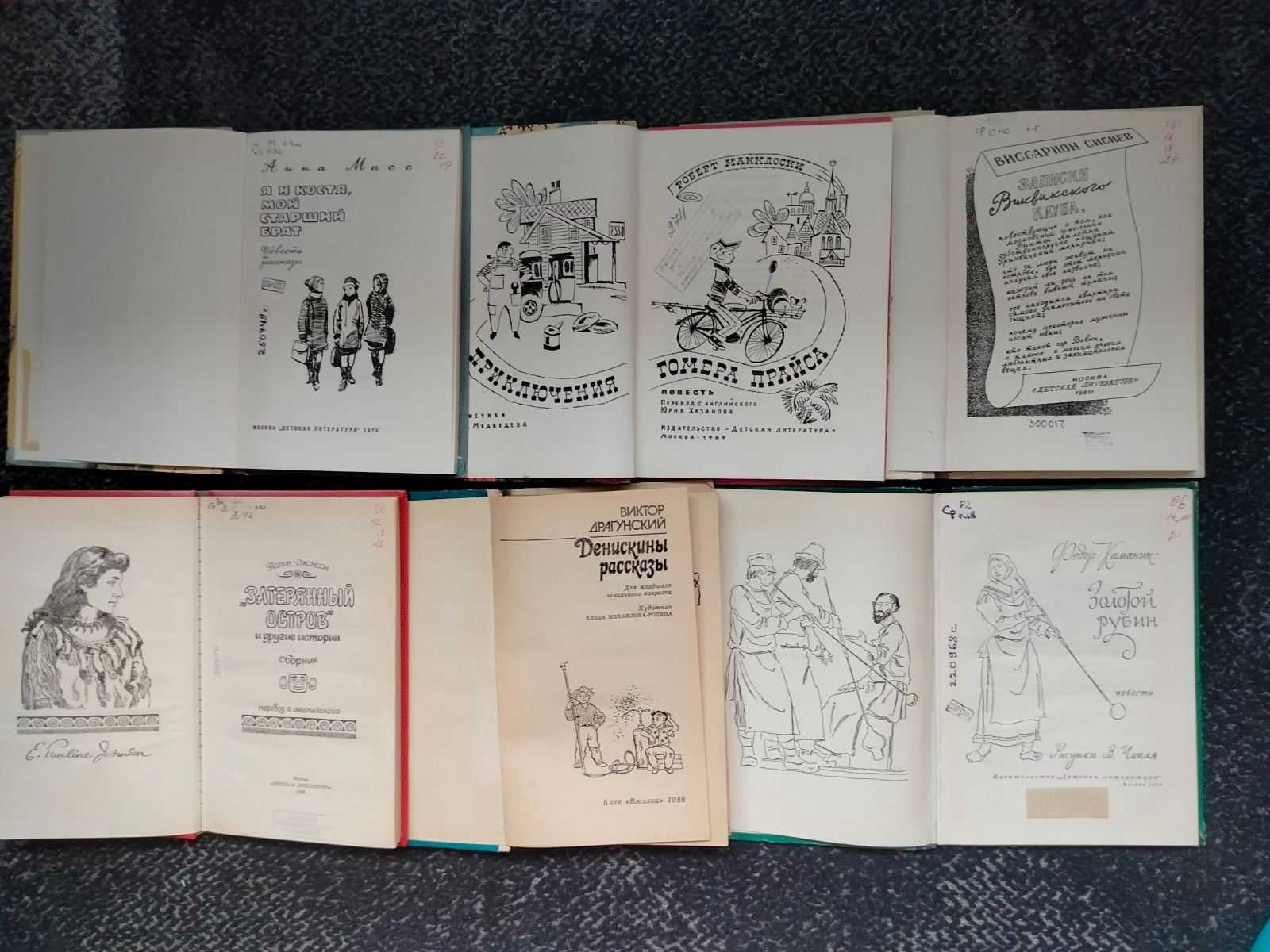 Советские детские книги 60-80-х годов. Одним лотом