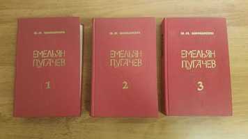 Вячеслав Шишков - Емельян Пугачев (3 тома)