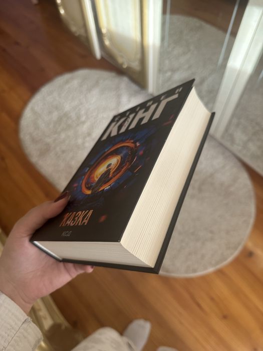 Книга Стівен Кінг «Казка»