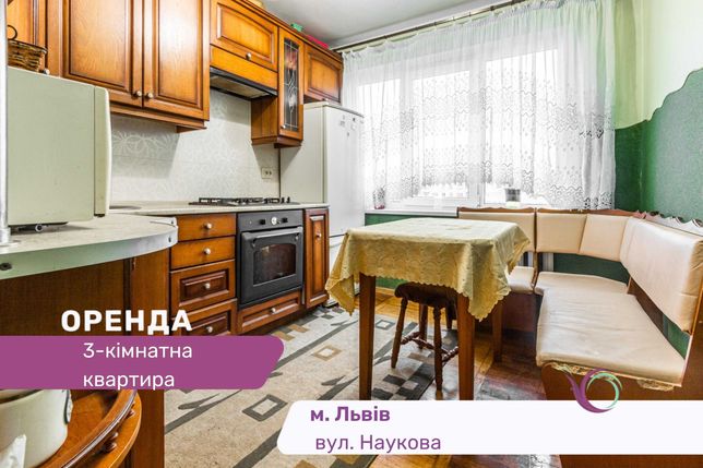 3-к. квартира з технікою у зручному районі за вул. Наукова
