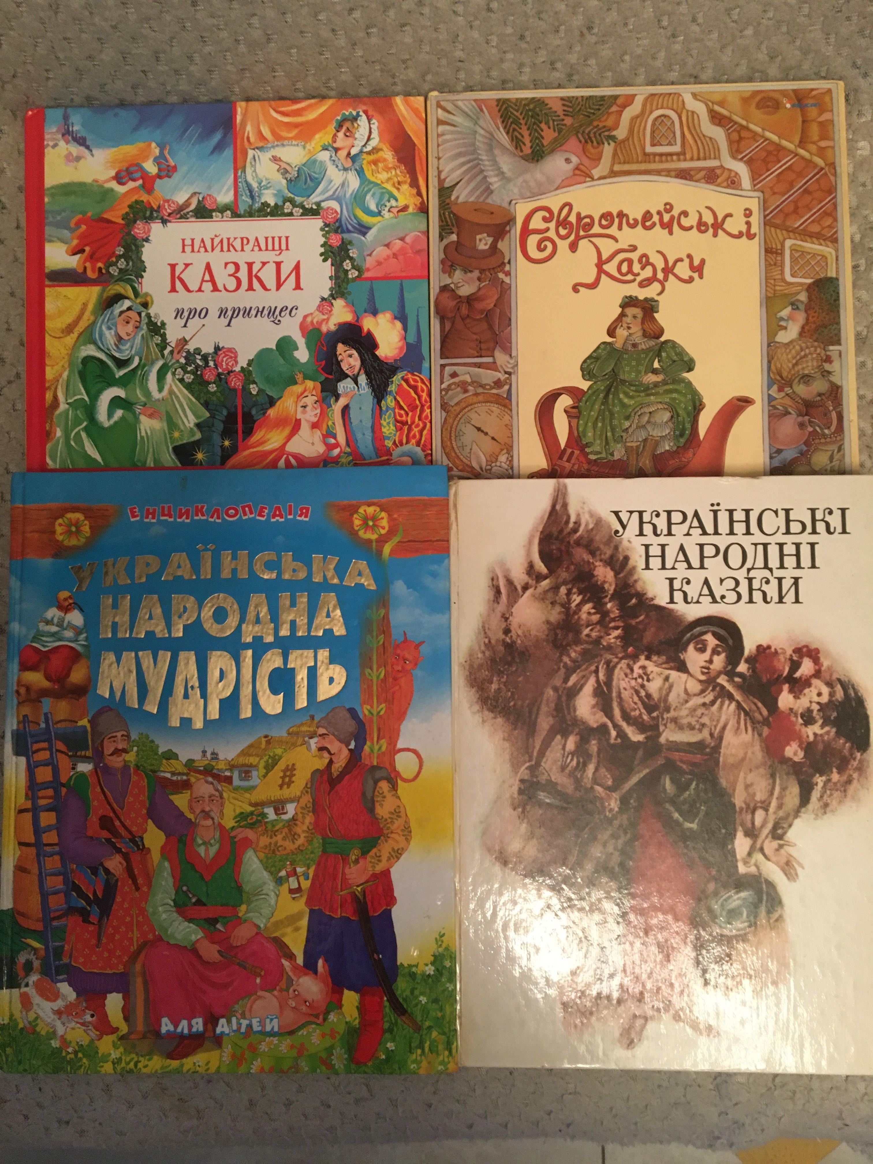 Казки . УкраIнськI.ЕвропейскиI. Про принцес. Народная мудрicот