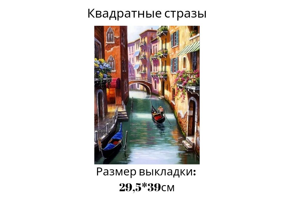 Алмазная мозаика 30х40 см